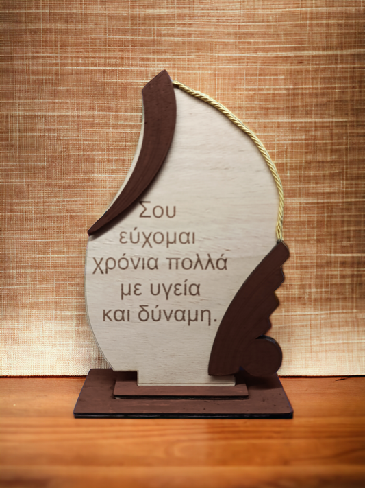 Κάδρο με ευχές