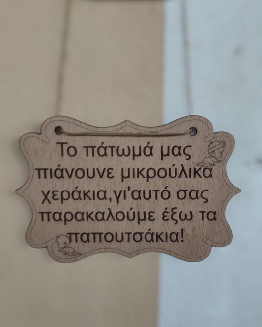Κρεμαστό πόρτας για επισκέπτες